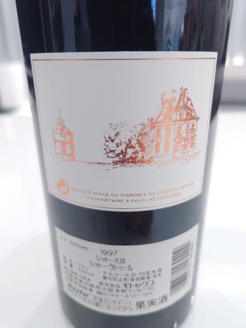 未開栓 シャトー ラトゥール 1997 750ml CHATEAU LATOUR