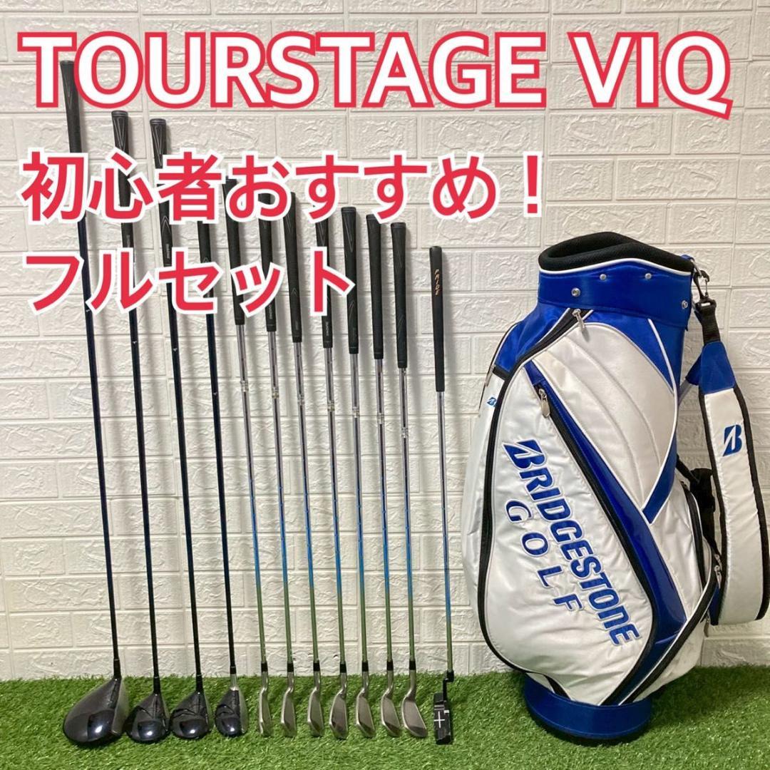 初心者オススメ！　TOURSTAGE VIQ メンズゴルフクラブ