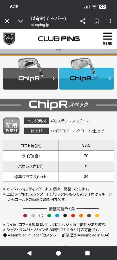PING　ChipR ゴルフクラブ