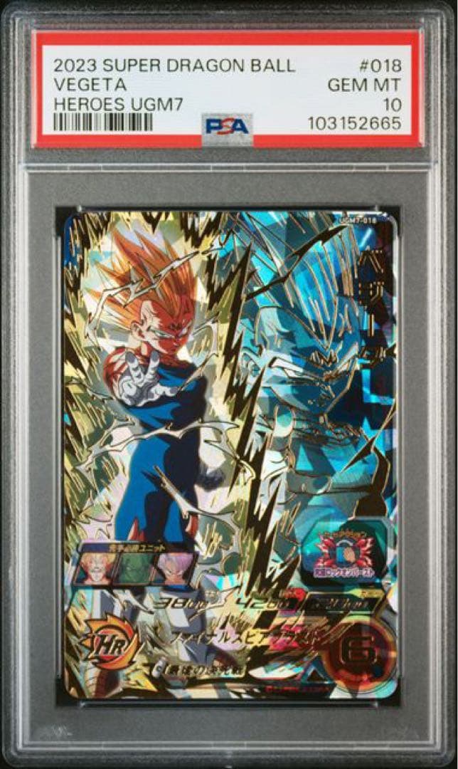 PSA10 UGM7-018 ベジータ ドラゴンボールヒーローズ