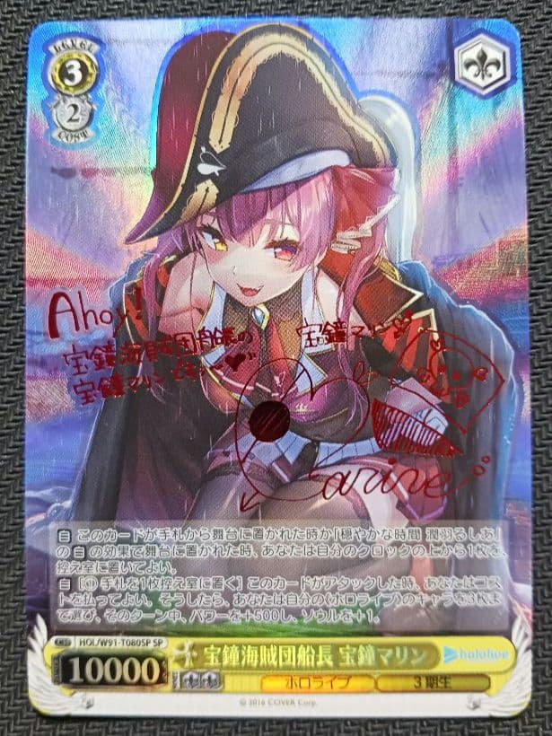 ヴァイスシュバルツ　宝鐘海賊団船長 宝鐘マリン　SP