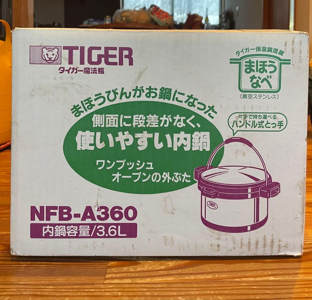 TIGER タイガー　保温調理鍋　真空ステンレス　NFB-A360 未使用品