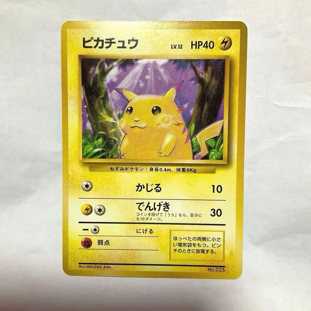 【希少】旧裏　ポケモンカード　ピカチュウ 初版　良品　マークなし