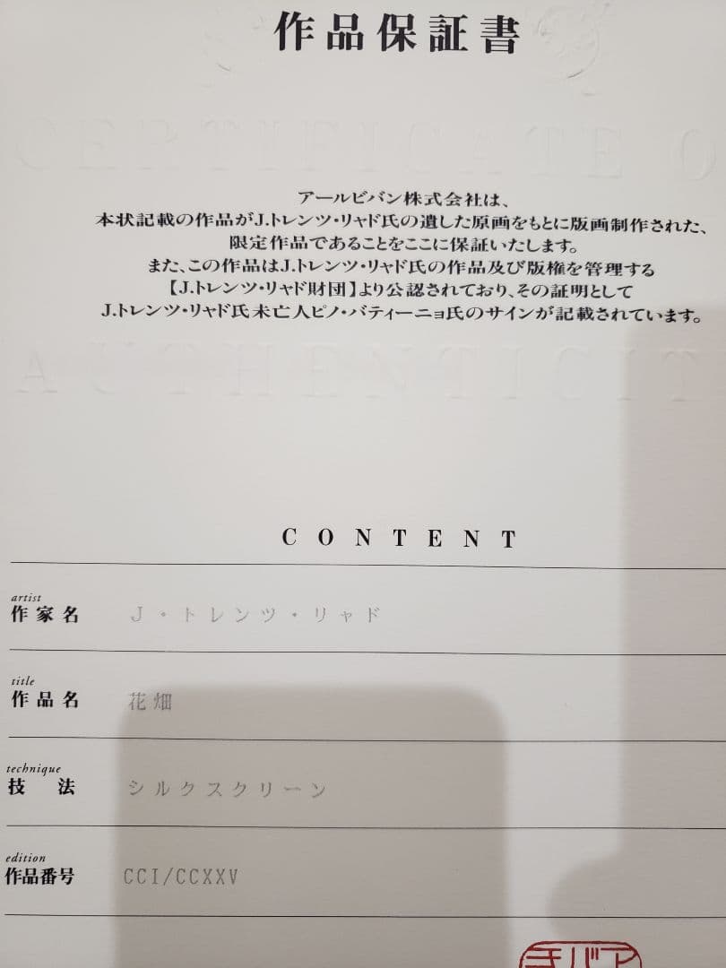 リャド　版画　カロリーナ　アミーゴ嬢