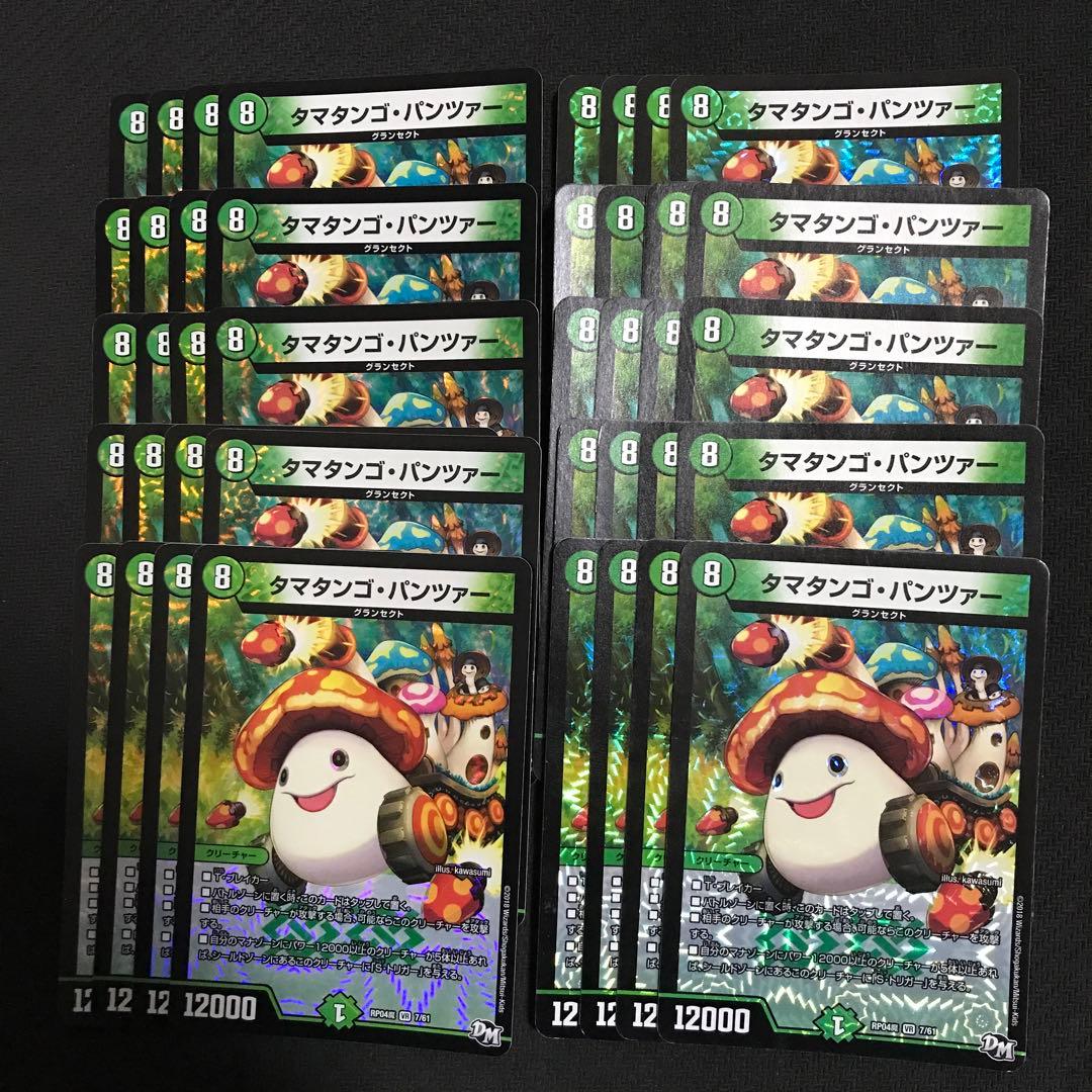 タマタンゴパンツァー　40枚