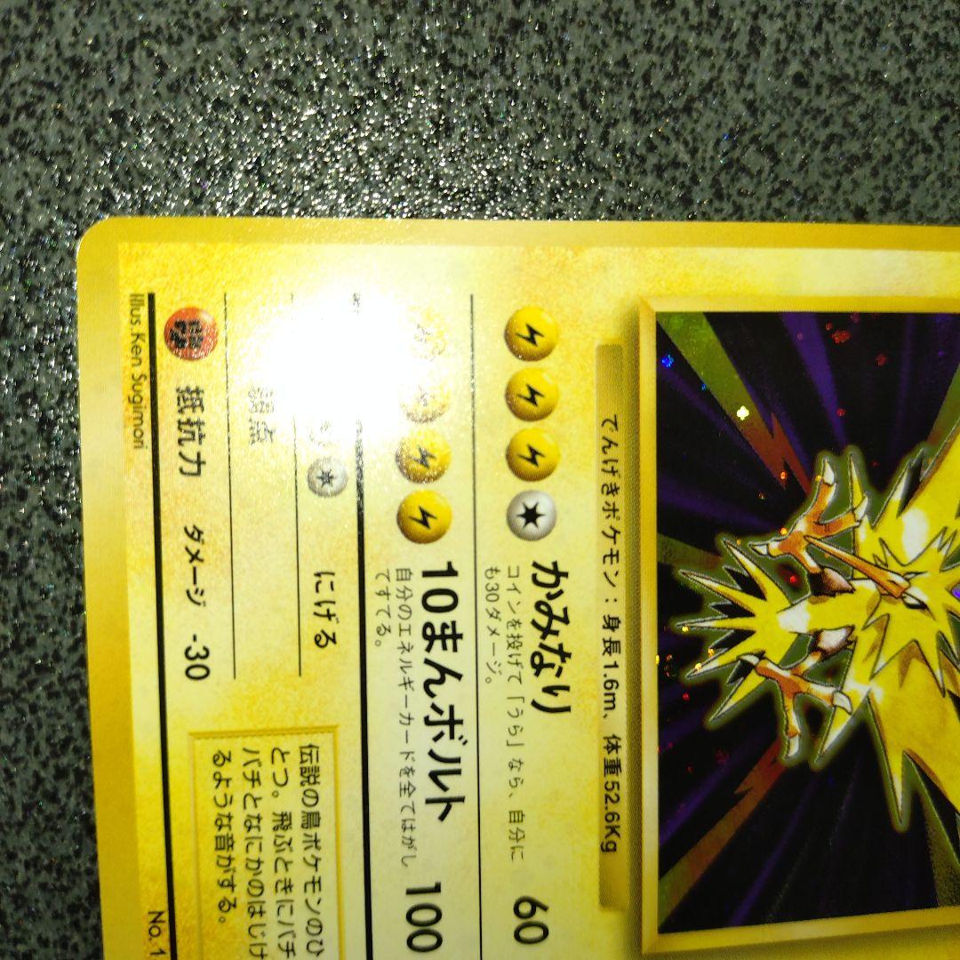 サンダー 初版 旧裏 ②