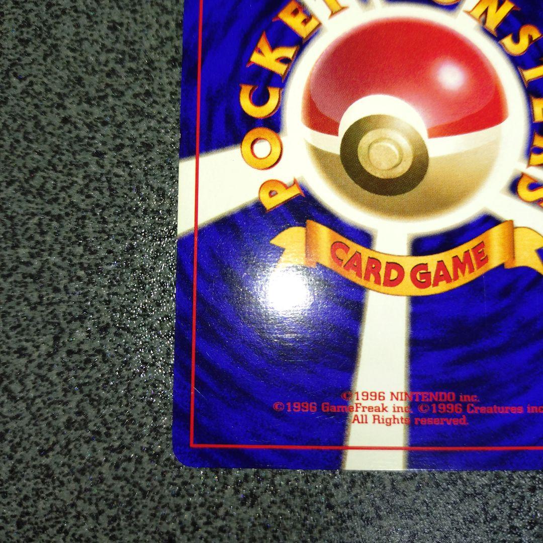 サンダー 初版 旧裏 ②