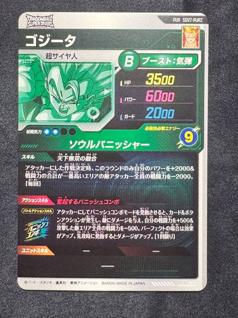 ドラゴンボールダイバーズSDV7 PURとSECのまとめ売り(7枚セット)