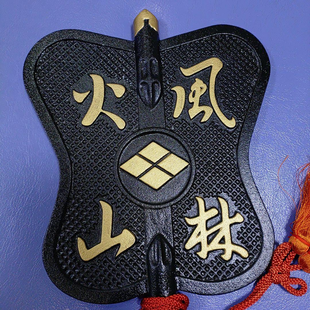 風林火山の軍配　武田信玄　鉄製軍配