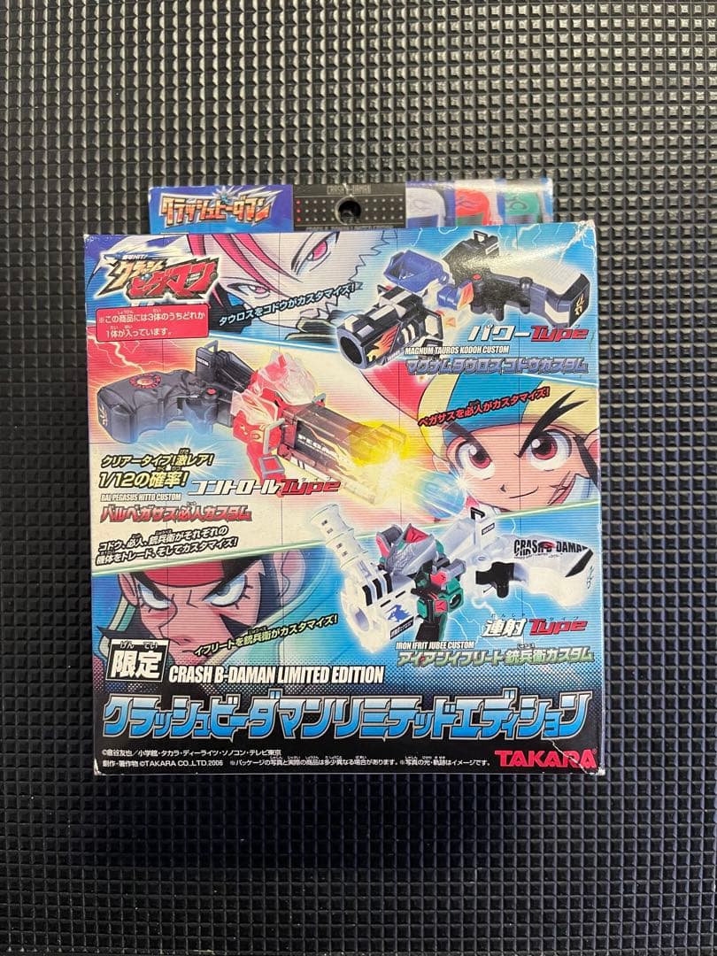 クラッシュビーダマンリミテッドエディション 新品未開封