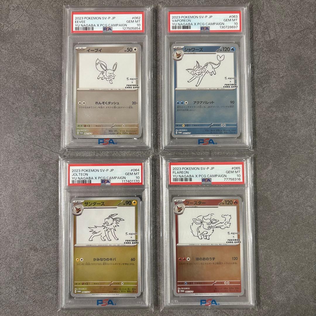 イーブイ シャワーズ サンダース ブースター sv-p psa10 4枚セット