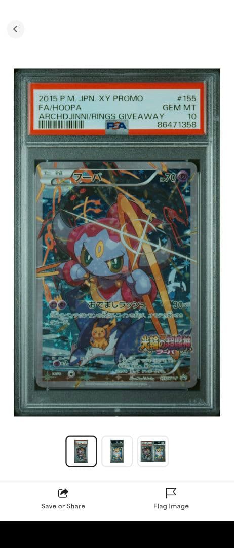 フーパ：光輪の超魔神 フーパ 入場者プレゼント PROMO XYシリーズプロモ…