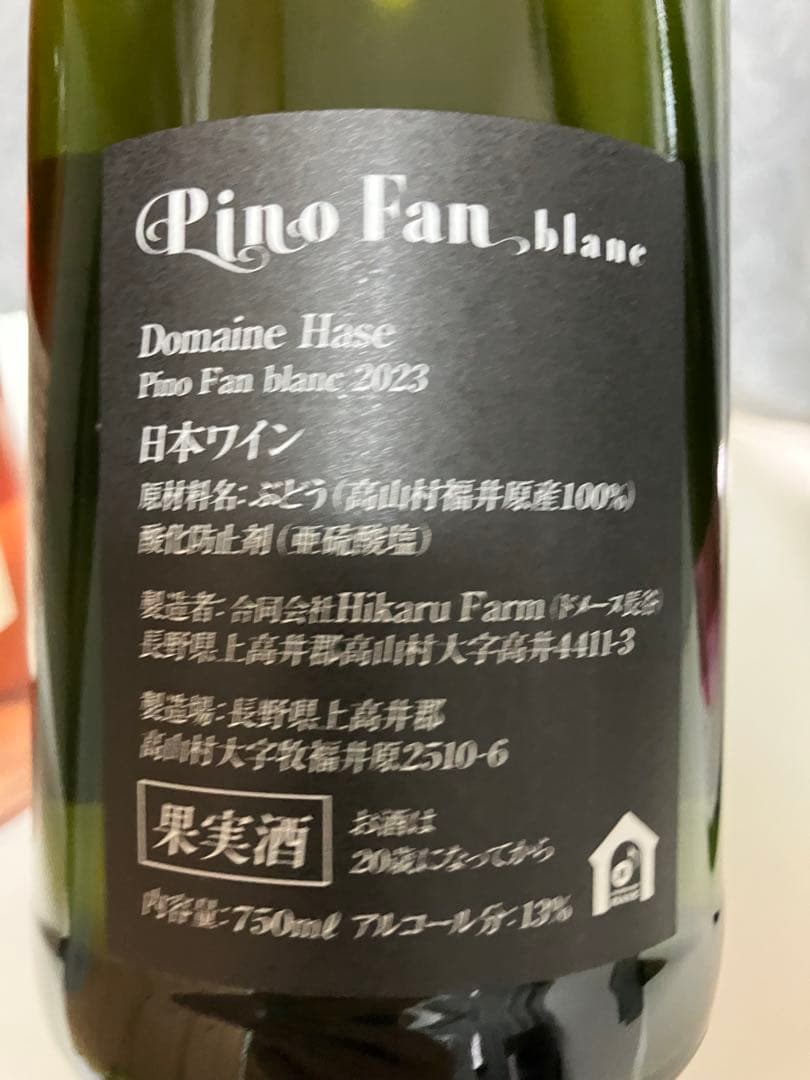 日本ワイン 3本セット