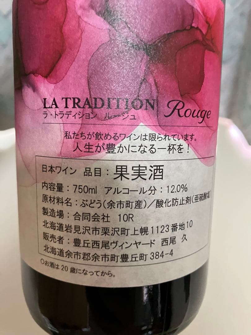 日本ワイン 3本セット