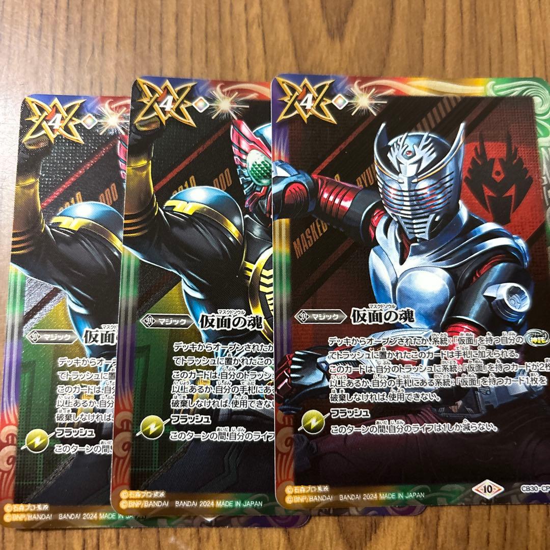 バトスピ　仮面の魂