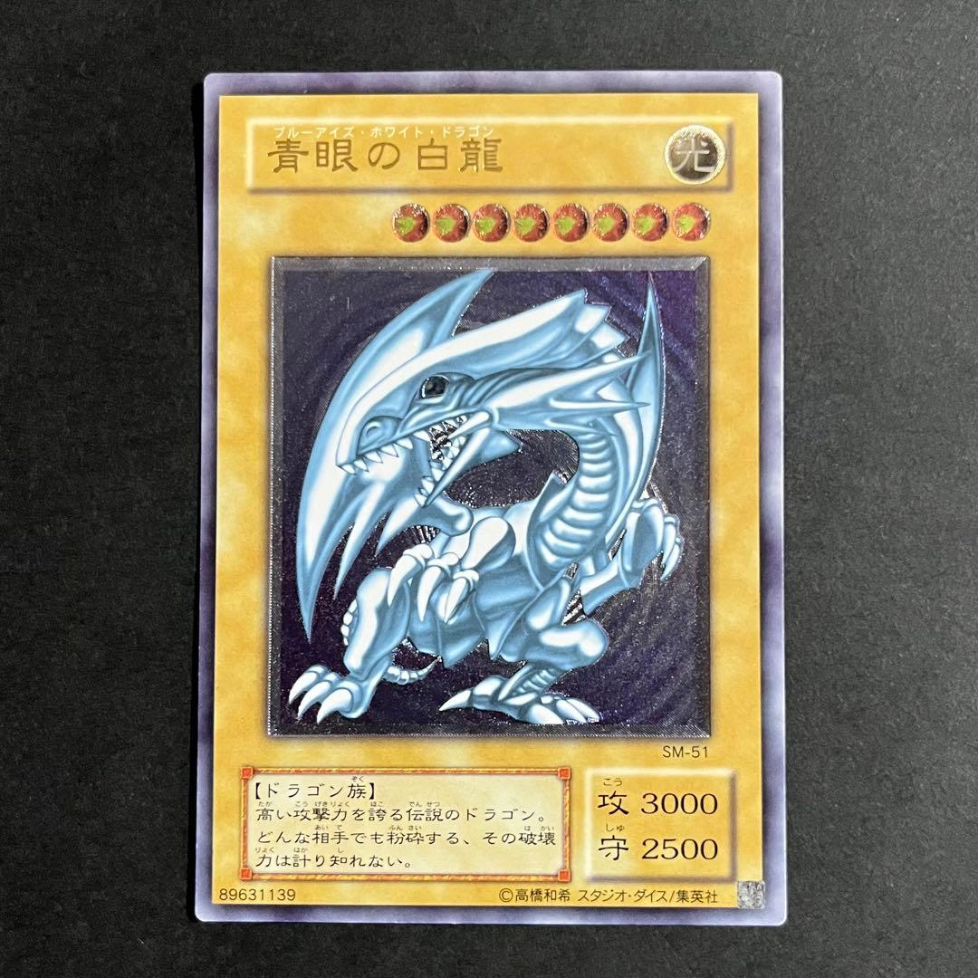 【良品-美品】遊戯王カード 青眼の白龍 レリーフ 5つ目