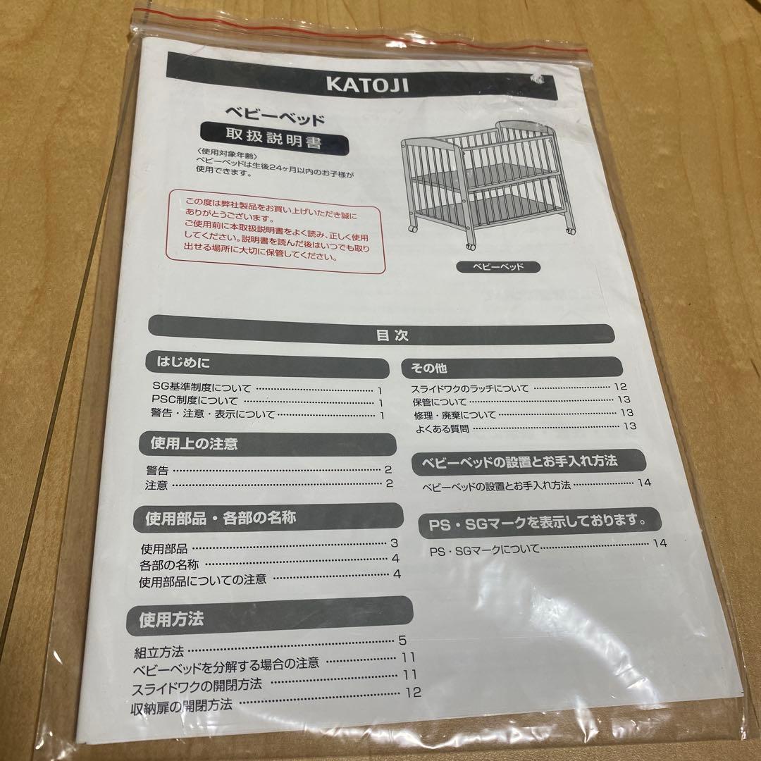 【美品】白　ベビーベッド　ミニタチベッド　カトージ