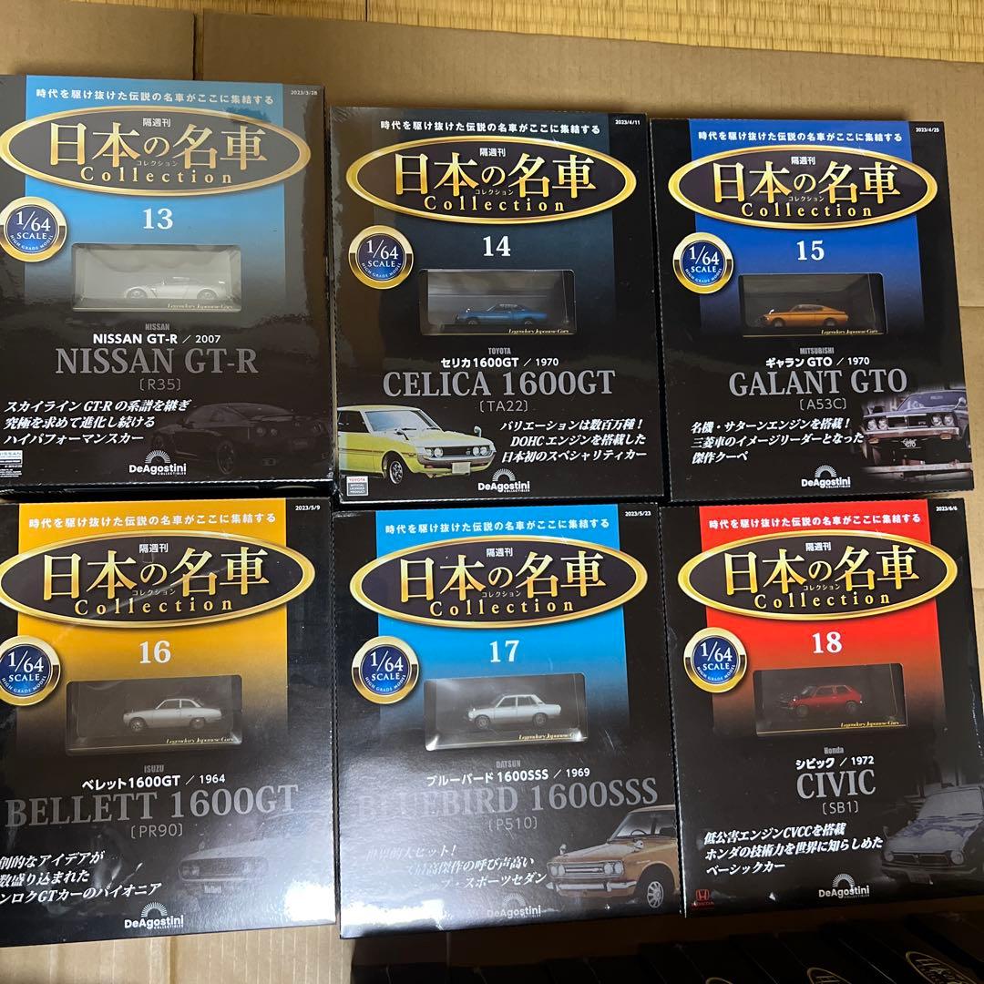 デアゴスティーニ　日本の名車コレクション　1〜50