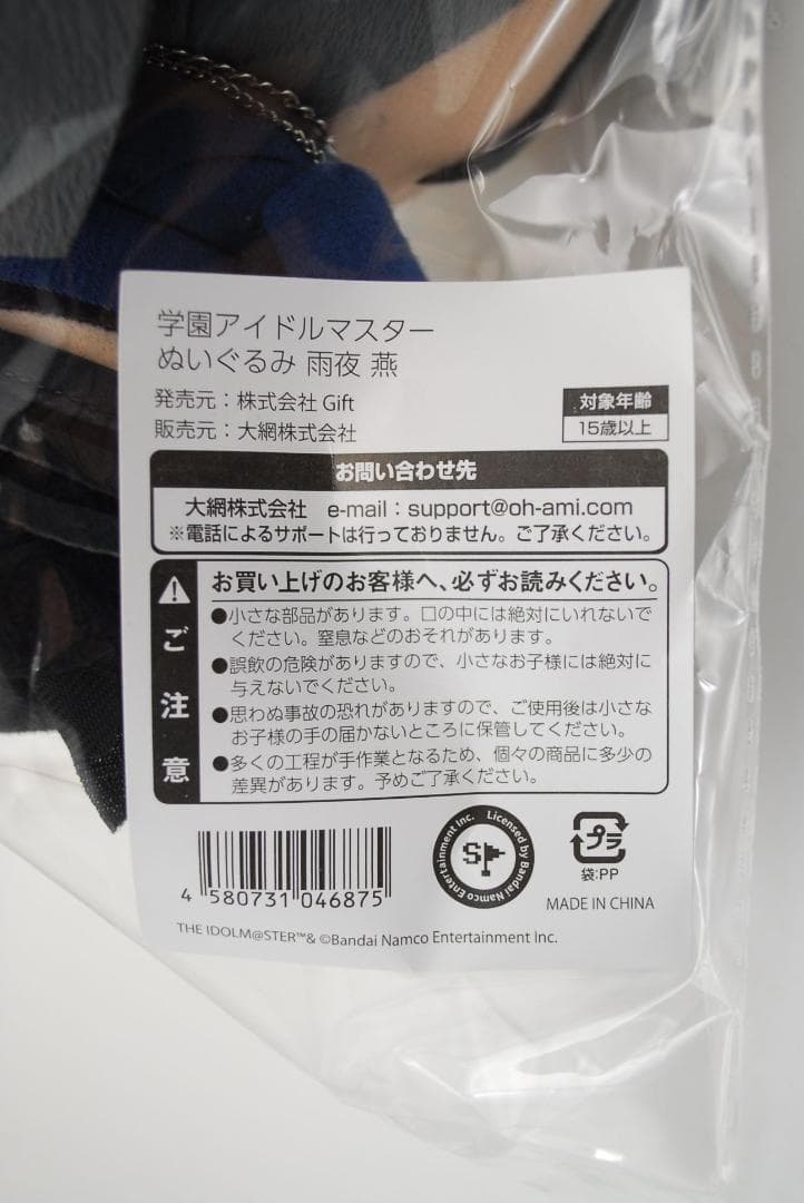 C107 新作！ ぬいぐるみ 雨夜燕 学園アイドルマスター Gift デレマス