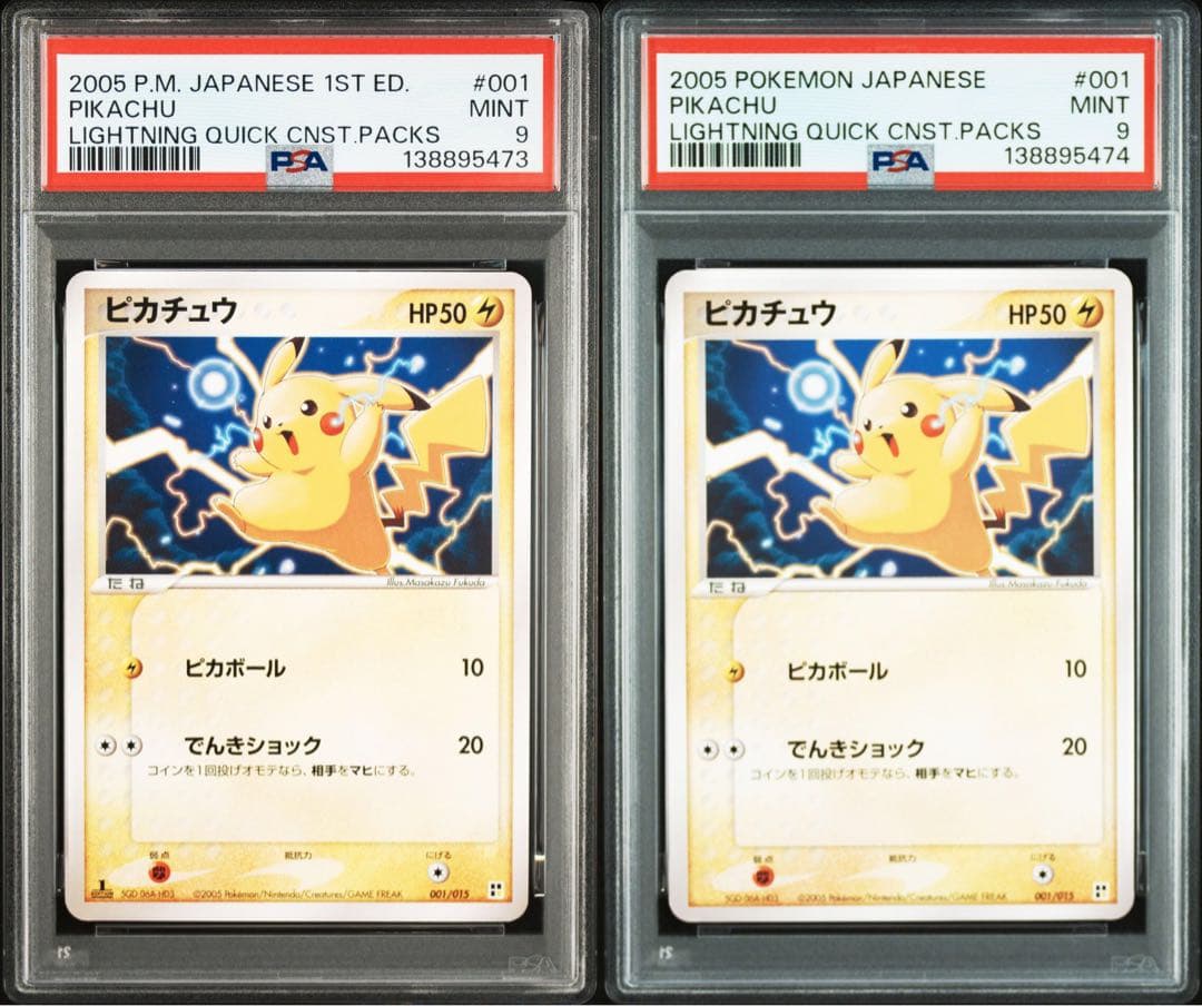 ピカチュウ クイックコンストラクションパック psa9 連番 pcg 2005