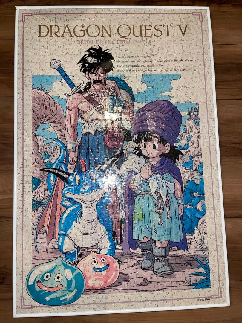 ドラゴンクエストⅤ 天空の花嫁 ジグゾーパズル（完成品）