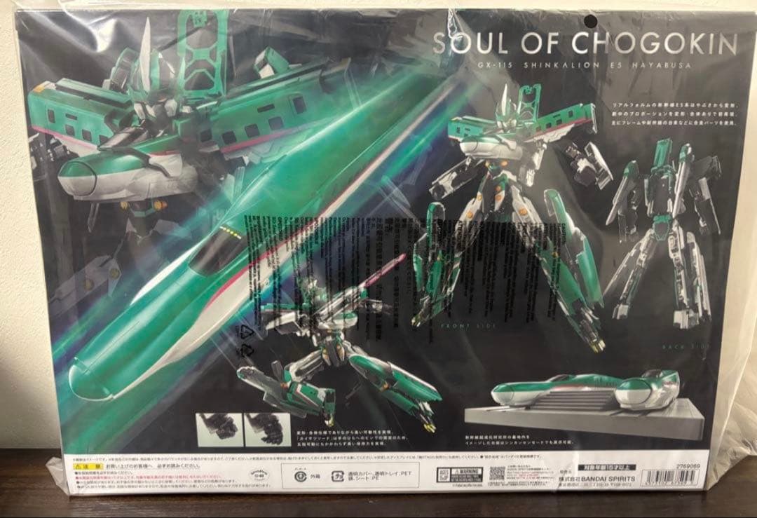 超合金魂 新幹線変形ロボ GX-115 シンカリオン E5はやぶさ　新品未開封