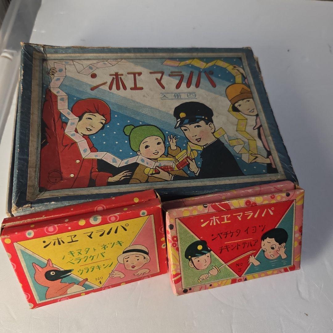 珍品　パノラマエホン