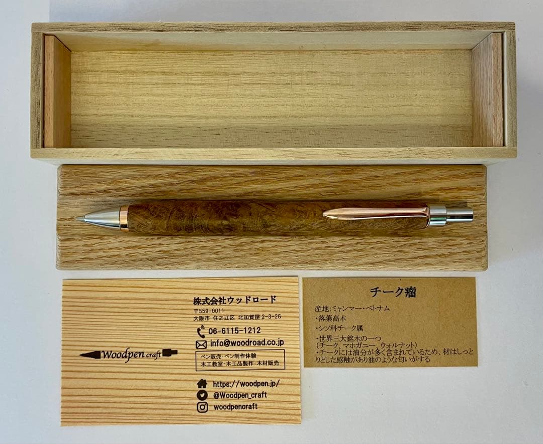 Woodpencraft ウッドペンクラフト チーク瘤 シャーペン 木箱付き