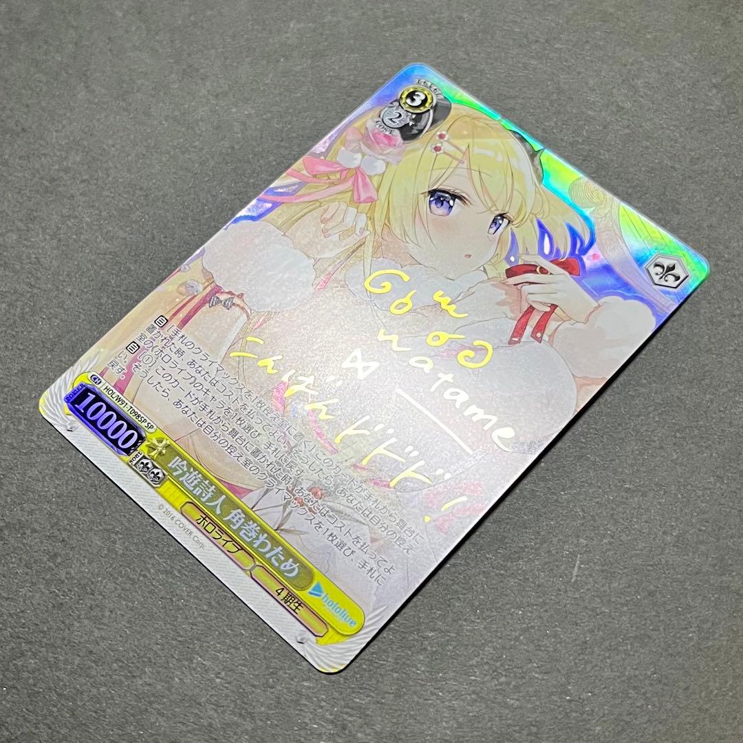 【良品】ヴァイスシュヴァルツ 吟遊詩人 角巻わため sp