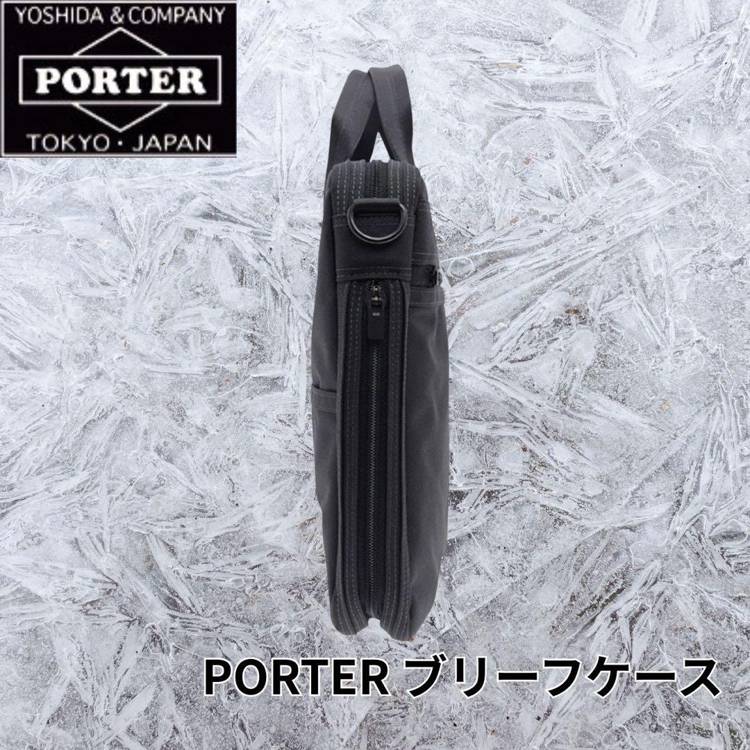 「美品」 PORTER ブリーフケース ブラック