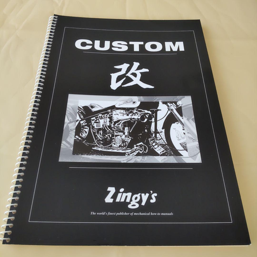 ジンギーズ☆zingy's CUSTUM 改　ハーレーマニュアル　ショベルヘッド