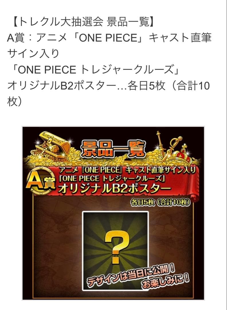 ONE PIECE 直筆サイン入り B2ポスター