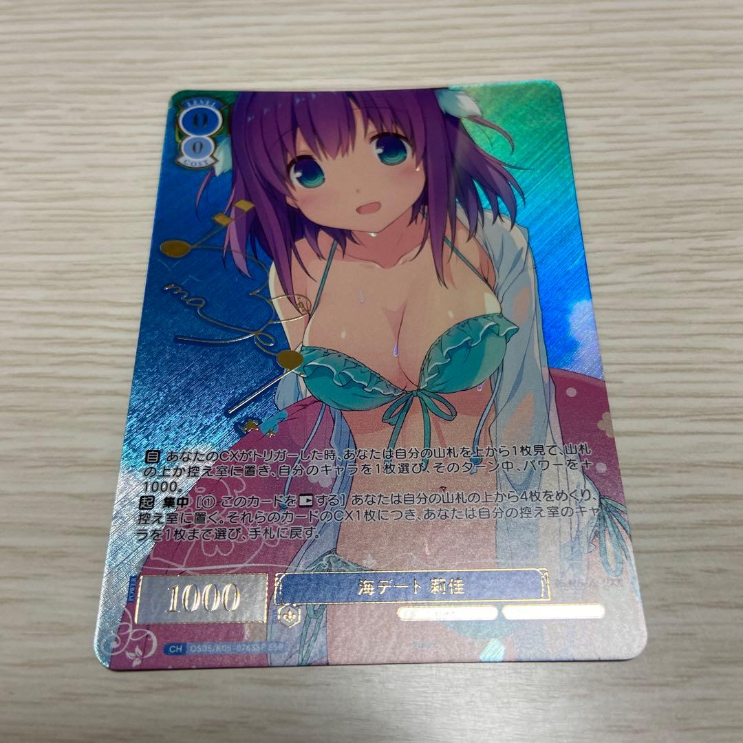 ヴァイスシュヴァルツロゼ sprite 海デート 莉佳 SSP サイン