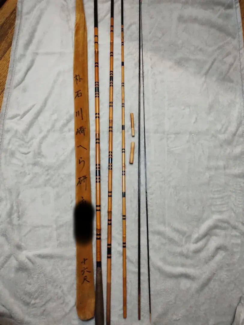 ヘラブナ釣り竿　竿師朴石１６尺竹