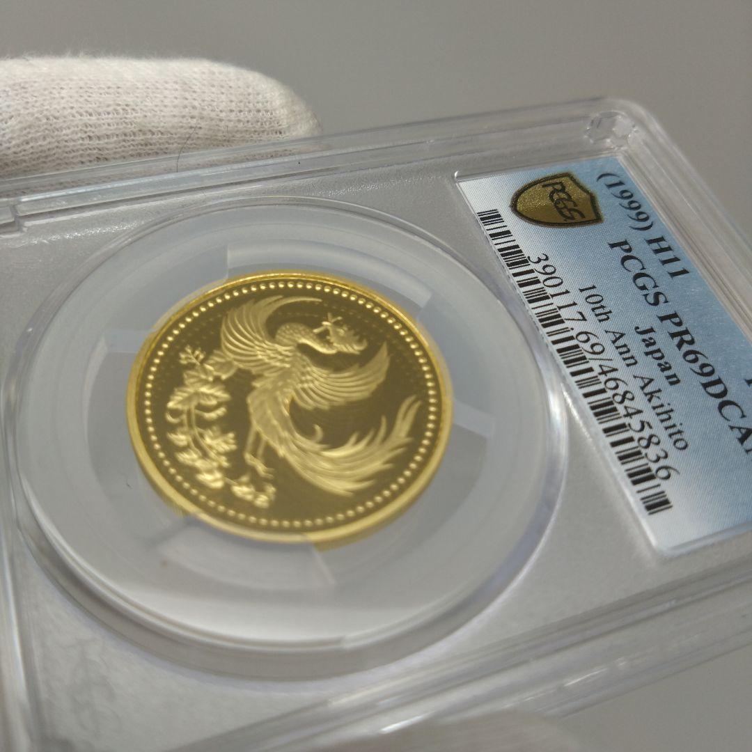 準最高鑑定 PCGS-PR69 日本 1999 天皇在位10周年記念 金貨