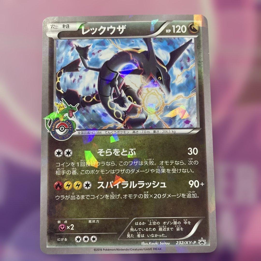 レックウザ PROMO XYシリーズプロモーションカード PROMO 232/…