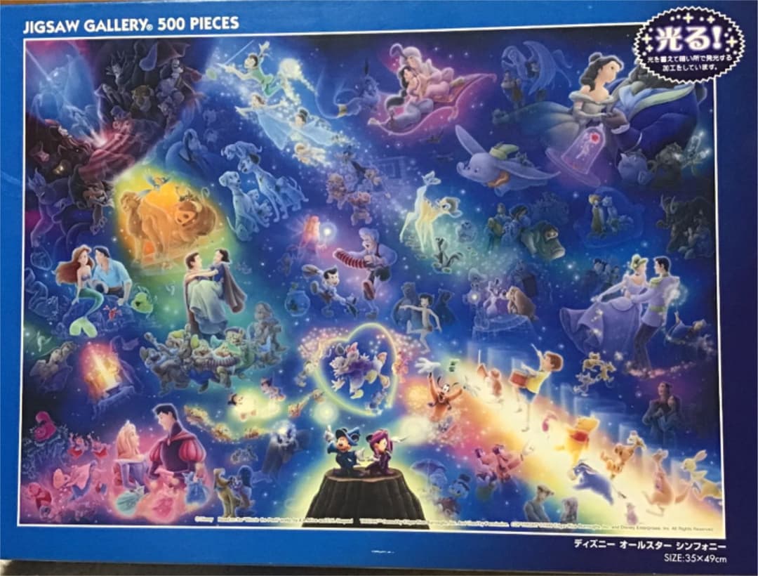 ディズニー ジグソーパズル