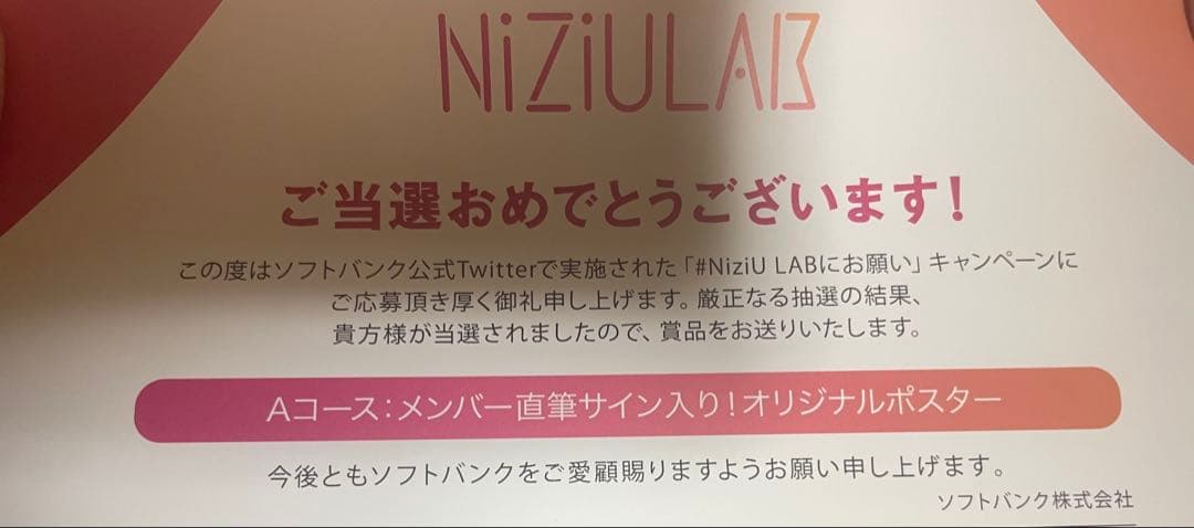 NiziU ニナ　SoftBank NiziULAB サイン