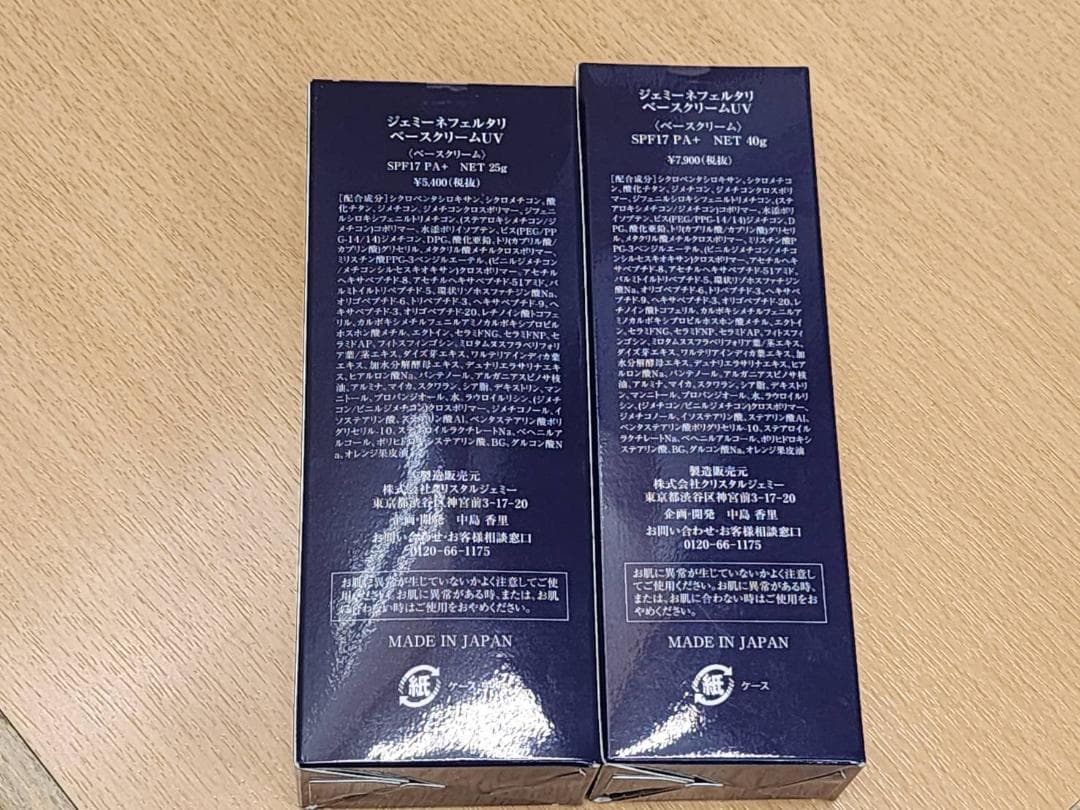 ジェミーネフェルタリ ベースクリームUV 40g 25g 他 ミニサイズ セット