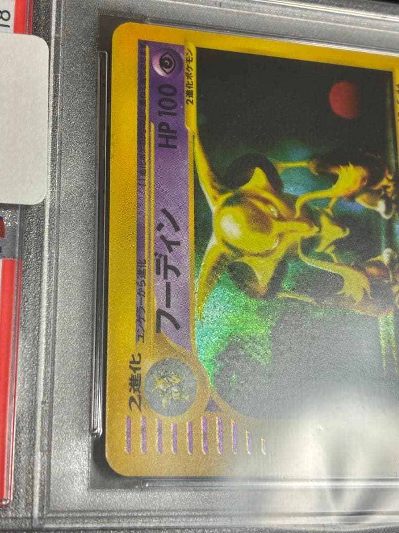 ポケモンカード　フーディンe PSA10