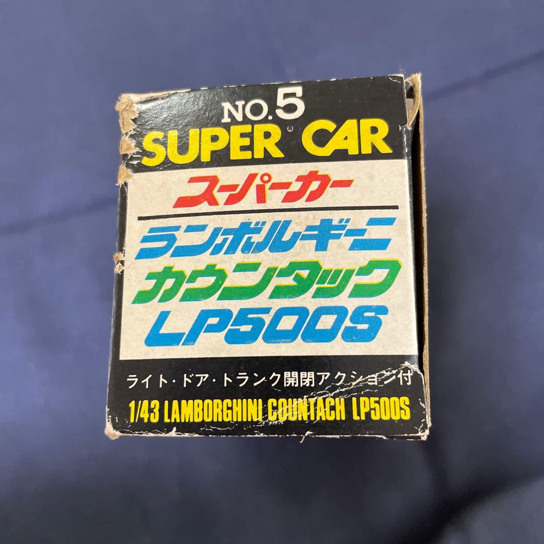 ミニカー　スーパーカー　ランボルギーニカウンタックLP500S