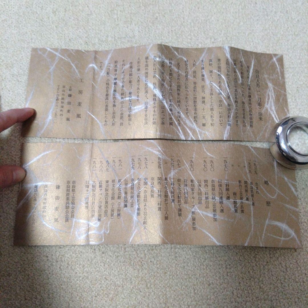 奈良一刀彫　立雛　鎌田麦風