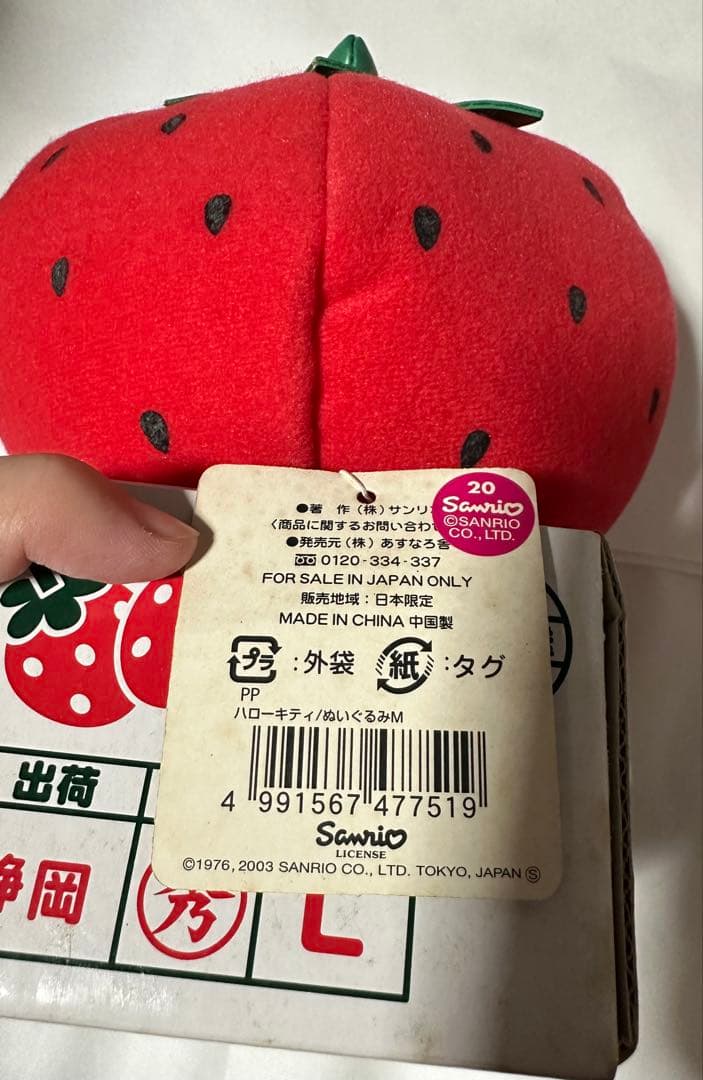 激レア　希少　ご当地キティ　静岡限定　静岡いちご　入手困難品　ぬいぐるみ