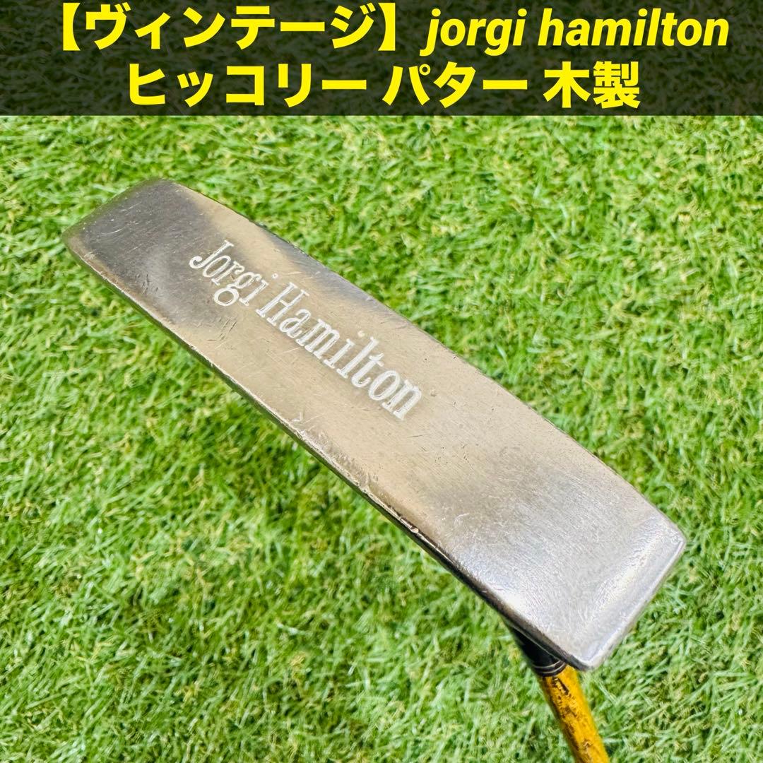 【ヴィンテージ】jorgi hamilton ヒッコリー パター 木製