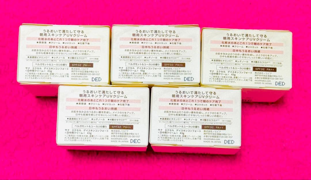 サナ エクセル デイスキンコンフォート 日中用クリーム 5個セット まとめ売り