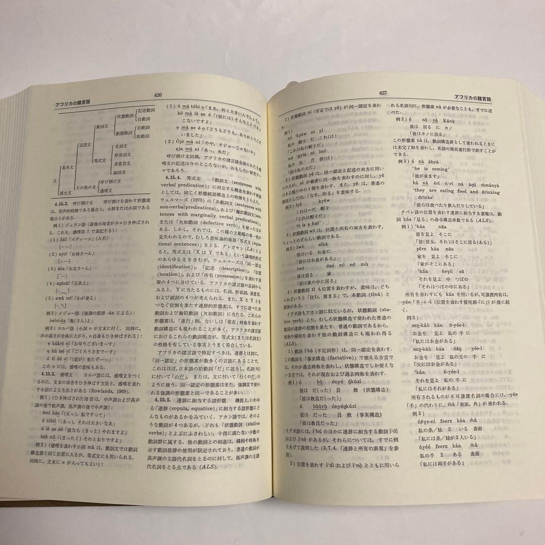 三省堂　言語学大事典　全七冊セット