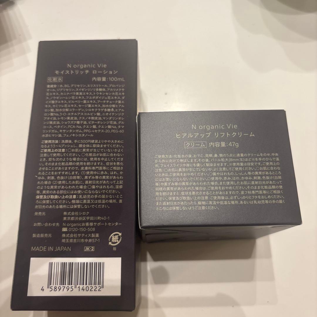 N organic Vie ローション＆リフトクリーム