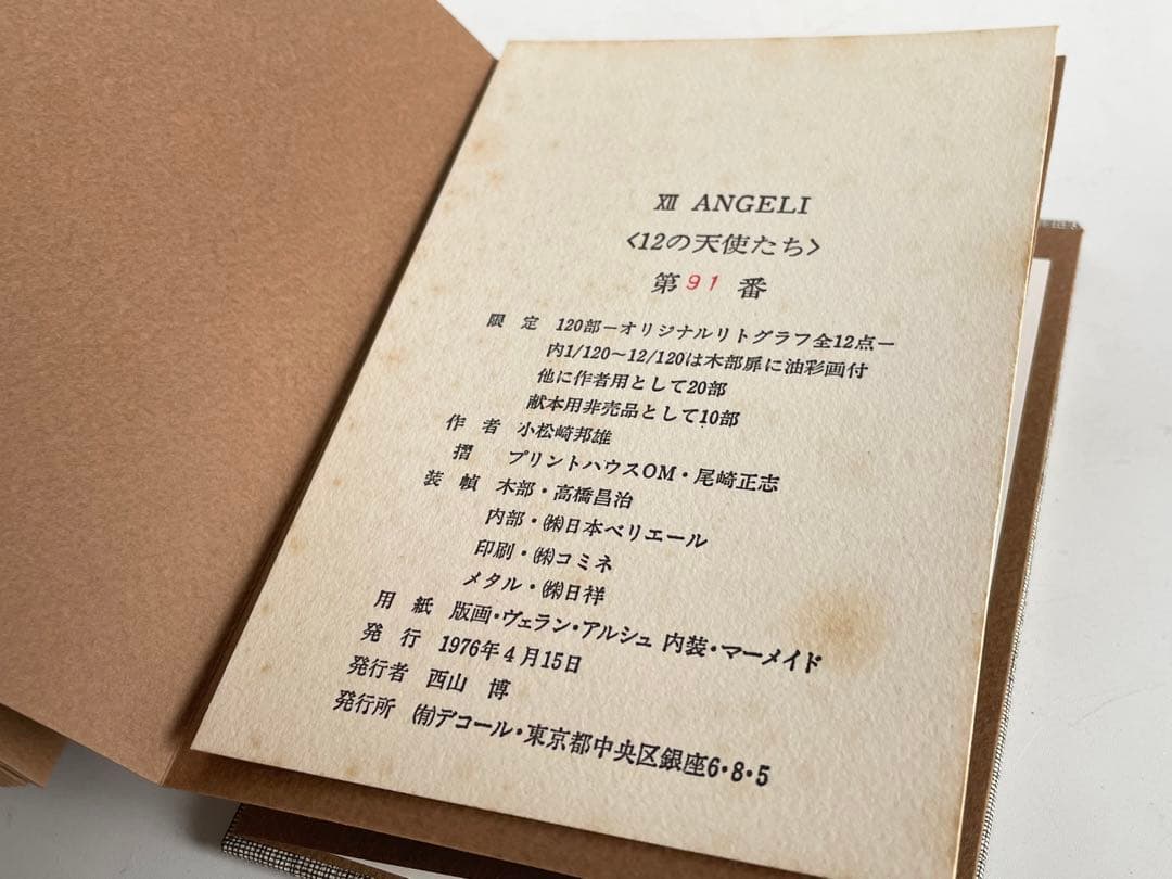 小松崎邦雄　リトグラフ石版画集 12の天使たち専用本型木箱付 限定本