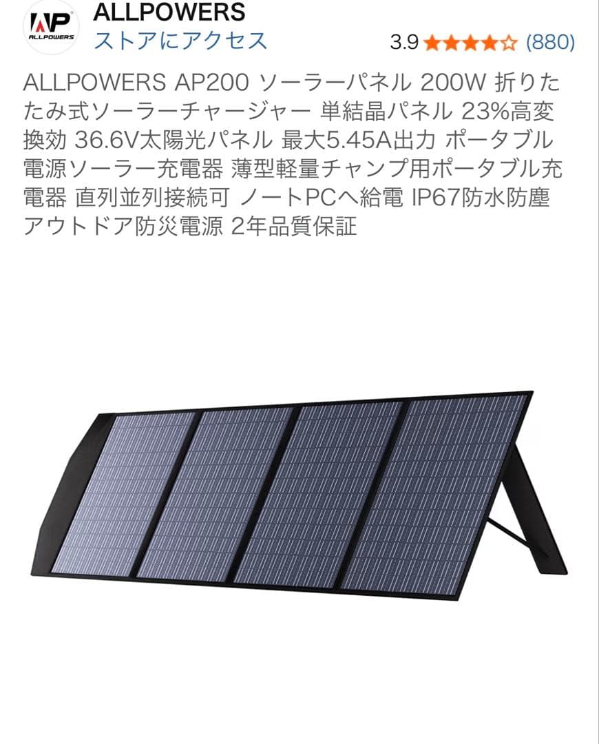 未使用　ALLPOWERS ソーラーパネル AP200 折りたたみ式