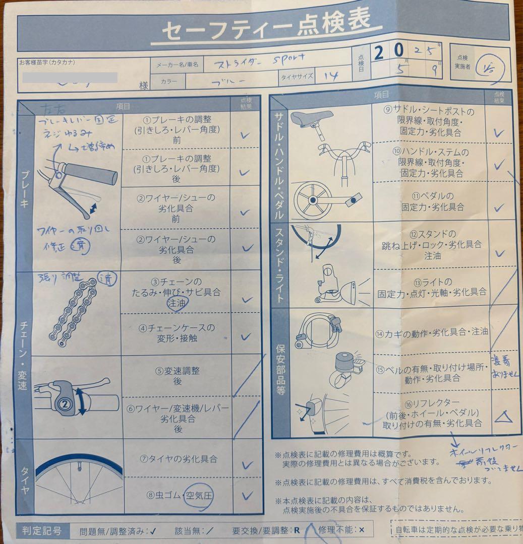 ストライダー　スポーツ14X ブルー